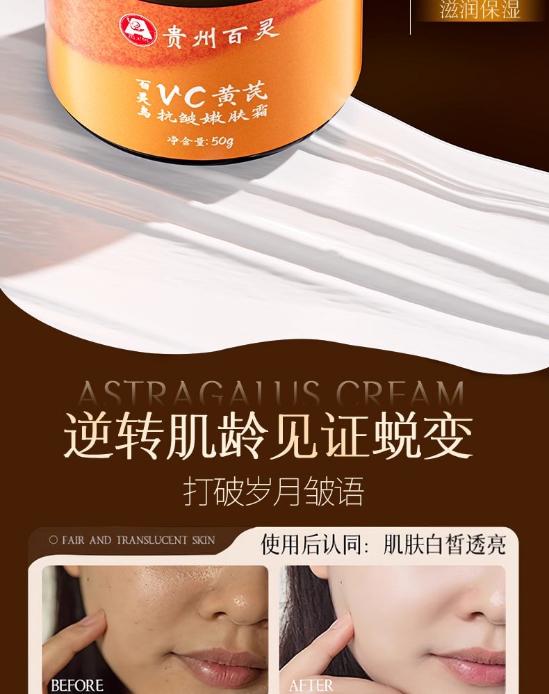 【中国直邮】 贵州百灵 VC黄芪霜 紧致抗皱嫩肤面霜去黄提亮保湿正品 50g/瓶