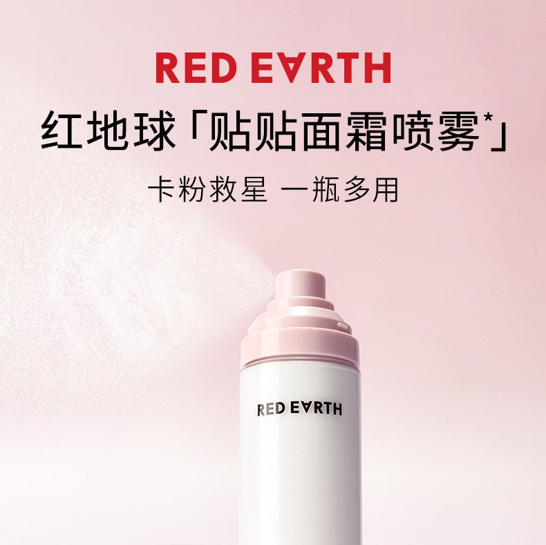 澳大利亞 紅地球 妝前乳 噴霧細膩貼合滋潤肌膚 持久保濕補水100ml