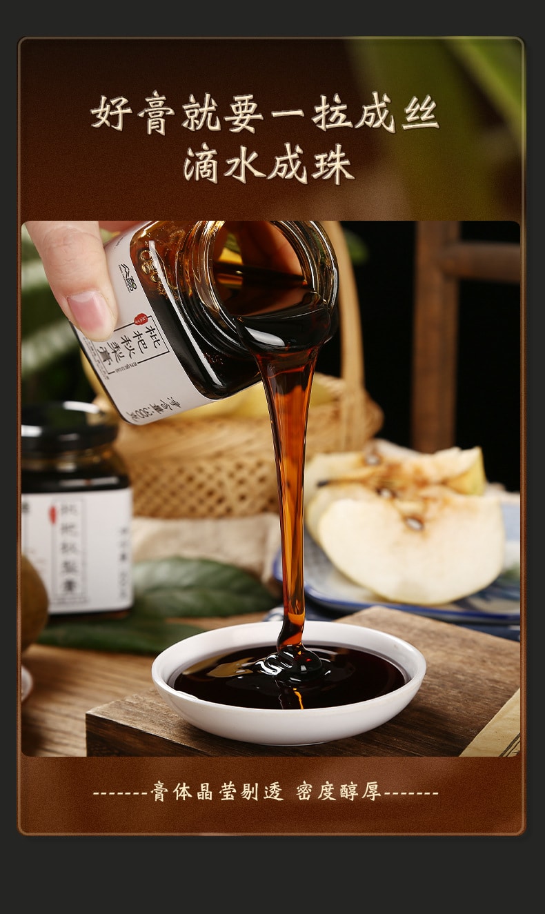 【中國直郵】 眾智 枇杷秋梨膏羅漢果玉竹枇杷膏濃縮梨膏配方300g/瓶