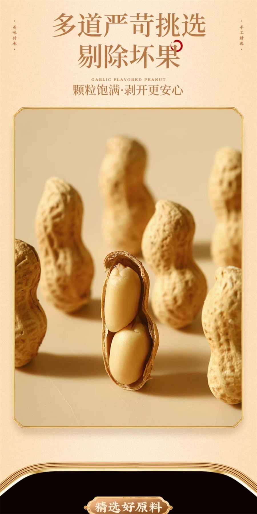 【中國直郵】 老街口 堅果炒貨花生米水煮帶殼休閒下酒零食 奶香花生400g/袋