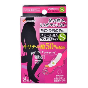 [일본 직배송] 미키방 티눈 패치 (8개입) - 굳은살이 있는 부위에 붙이면 살리실산이 침투하여 굳은살을 부드럽게 해줍니다.