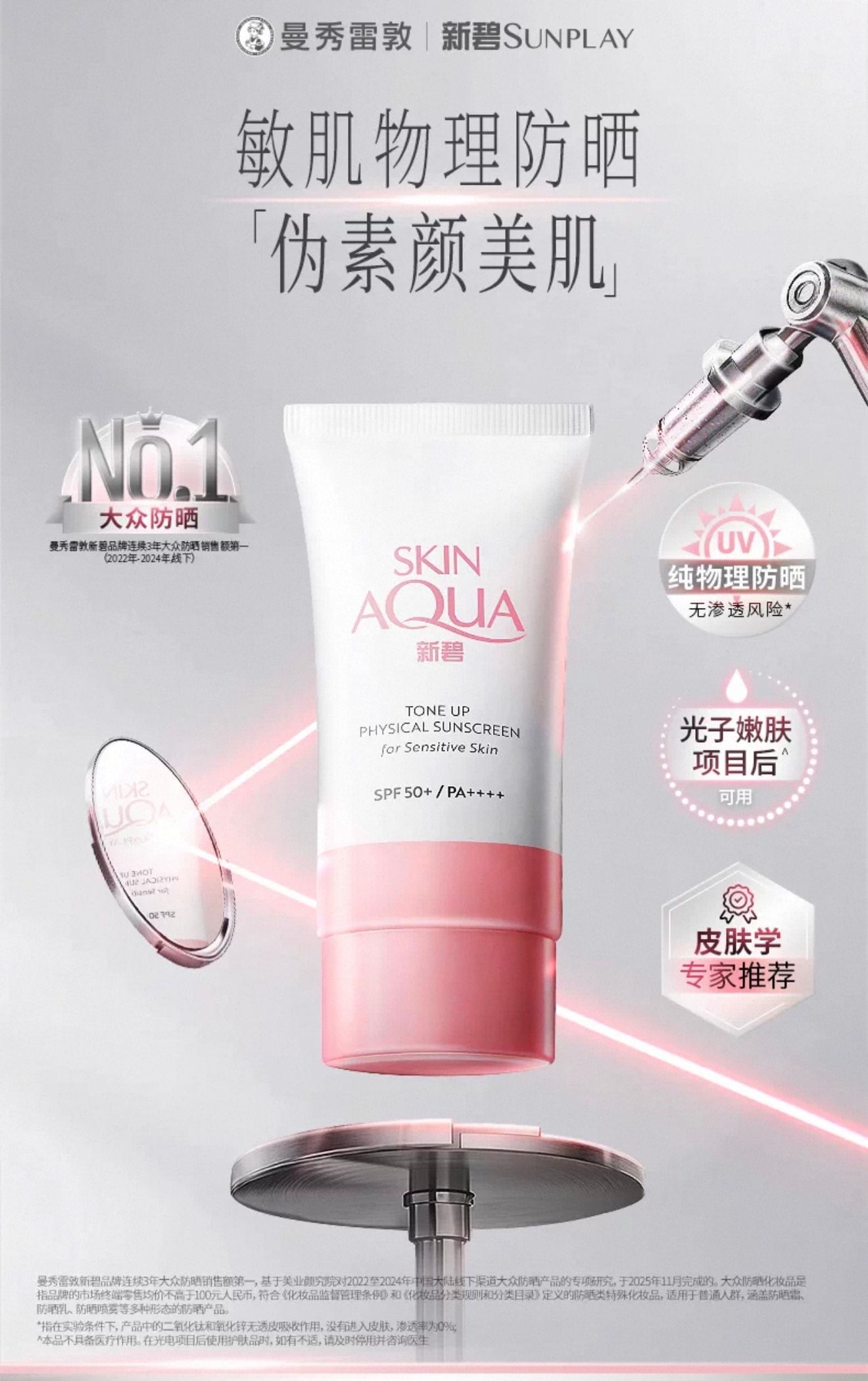美國 MENTHOLATUM曼秀雷敦 新碧防曬霜小粉帽【純物理防曬】SPF50+ PA++++ 50ml 孕婦敏感肌可用 防水防汗不悶痘 美容光電項目後 脂漏性皮膚炎友好 面部保濕身體隔離素顏霜