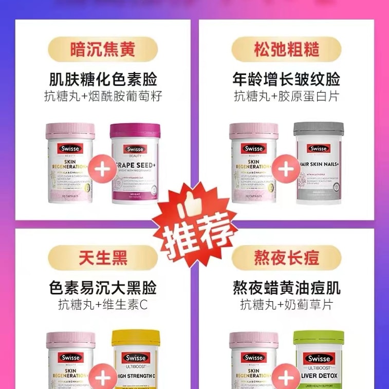 [중국 직배송] 호주 스위스 미백 알약 + 포도씨 항당화 경구 미백 음료 (전신 미백, 잡티 제거, 황변 및 멜라닌 감소를 위한 내부 조절 기능), 180정 + 60캡슐 6