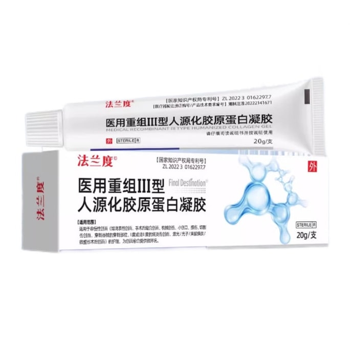  Medical recombinant type III humanized collagen gel 20g burn and scald plastic wound