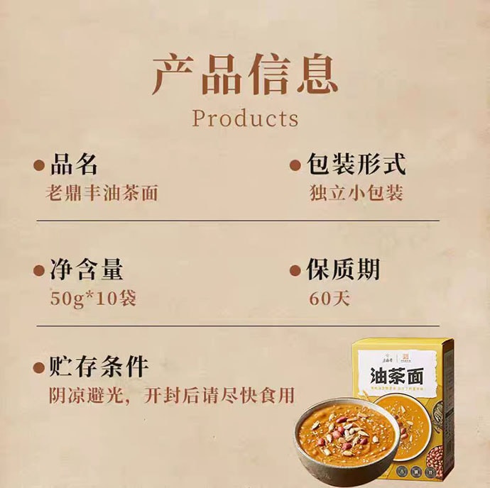 【中国直邮】 老鼎丰 油茶面 东北早餐代餐油茶面 250g*1袋