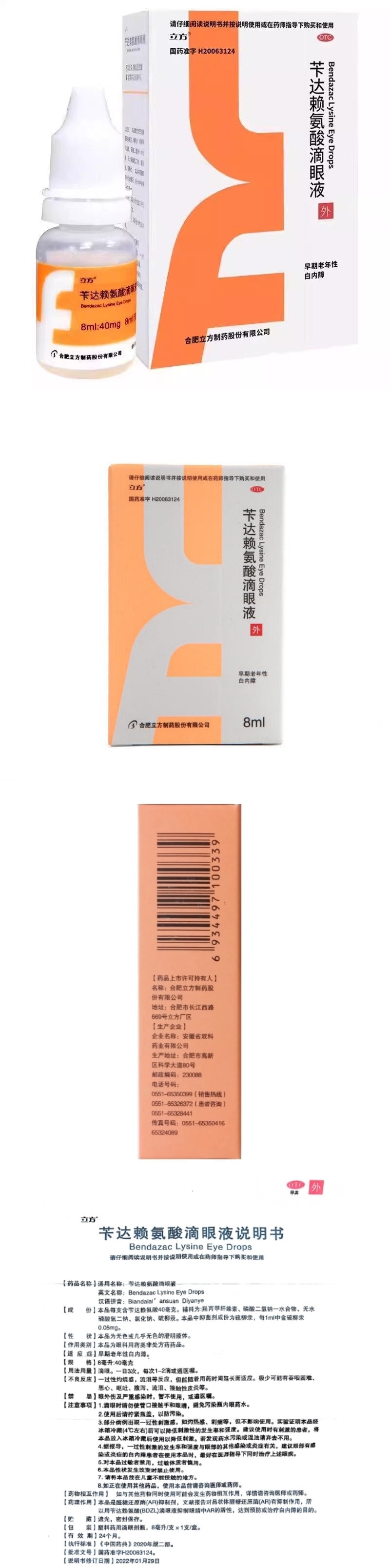 【中国直邮】  立方 苄达赖氨酸滴眼液 8ml*1支/盒  缓解视疲劳干涩早期老年性白内障眼药水