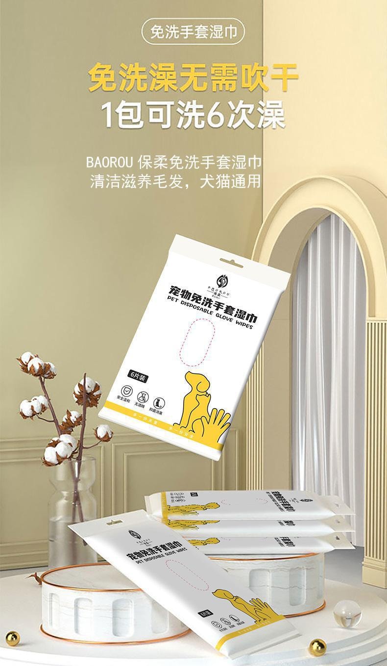  FaSoLa Life 寵物免洗澡清潔手套 6隻裝 狗狗貓咪去異味 寵物免洗手套濕紙巾