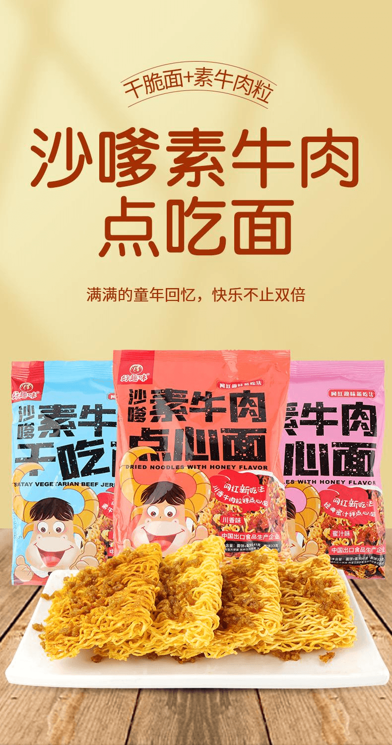 中国直邮】 好趣味沙嗲干吃面辣条干脆面袋装网红休闲零食原味41*10袋- 亚米, image size:790x1500
