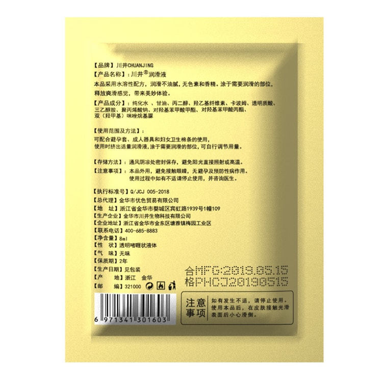 【中國直郵】 川井 滋養絲素蛋白潤滑液8ml/袋 便攜式人體潤滑劑成人情趣用品 3