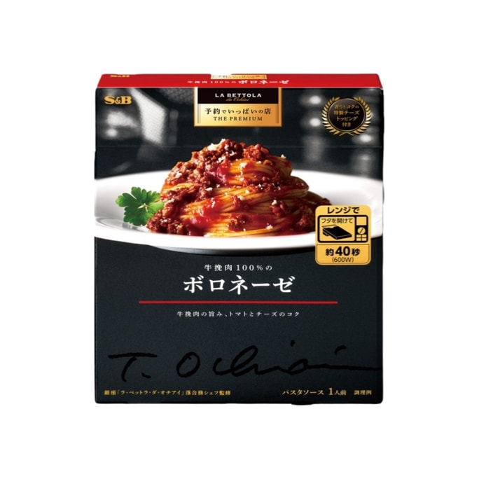 【日本直邮】日本 S&B 超难预约名店系列 意大利面酱 百分百牛肉酱 传统酱汁 139g