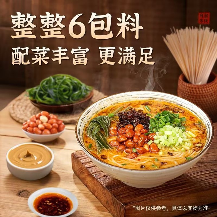 【中国直送】宛禾 ごまダレ米線 伝統ごまダレ風味 米粉麺【たっぷり6食分】お湯で調理 220g*1袋 3