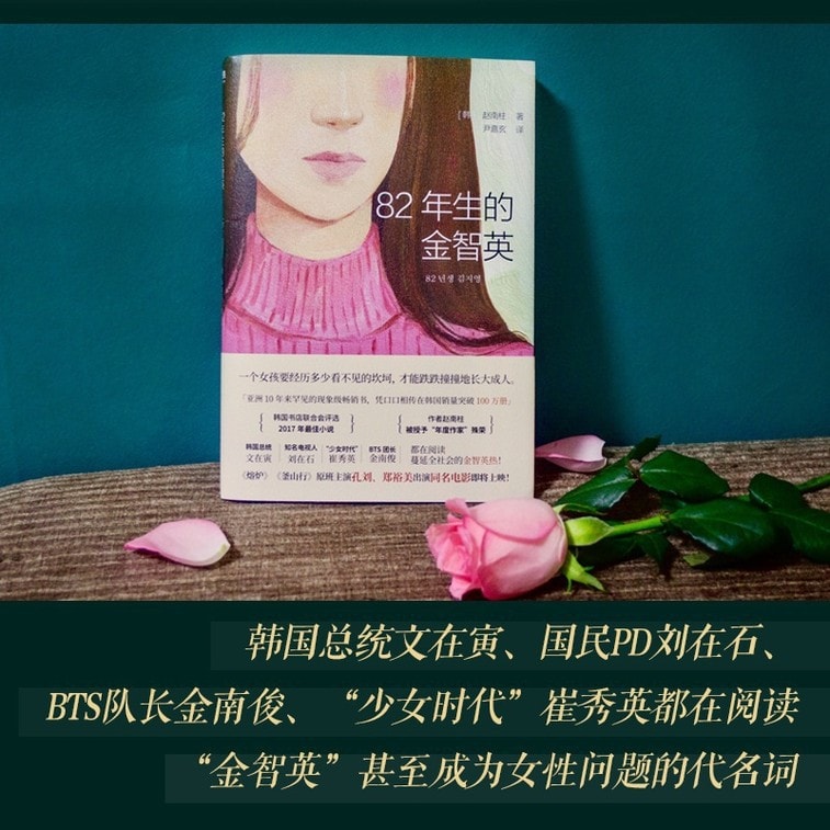 【中国直邮】I READING爱阅读 82年生的金智英 5