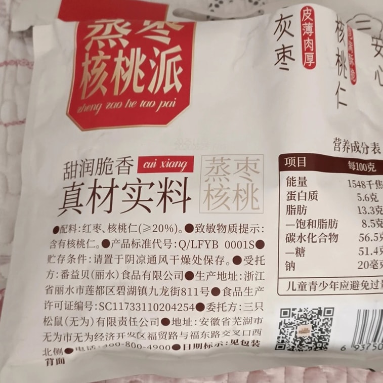 【中国直邮】 三只松鼠 枣仁派 1袋130g 坚果零食孕妇果干新疆灰枣休息小吃 8