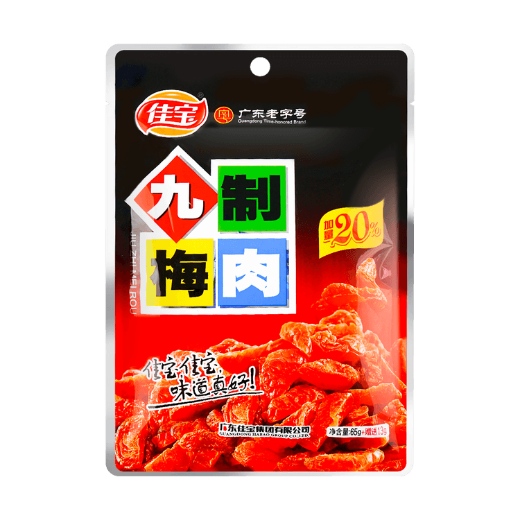 广东老字号】佳宝九制梅肉蜜饯果干65g - 亚米 广东老字号】佳宝九制梅肉蜜饯果干65g - 亚米