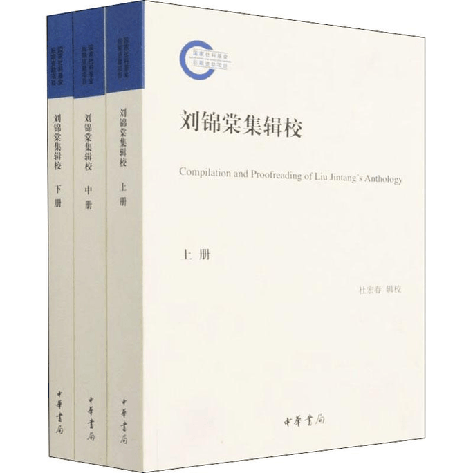 Liu Jintang Collection (3 volumes in total)