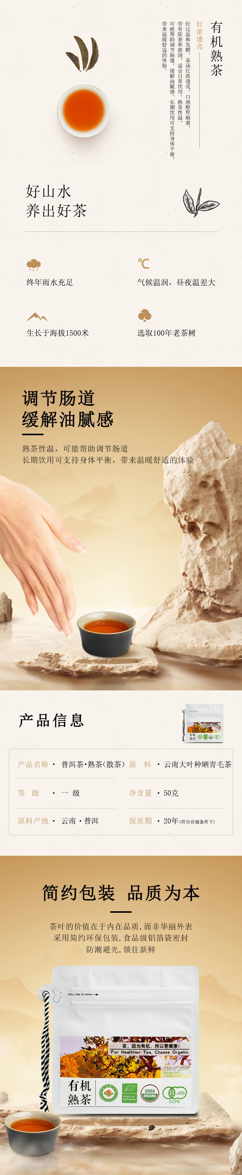 天養 有機熟茶 中國有機 美國有機 歐盟有機 日本有機認證 促暖胃 養胃 抗氧化 自飲 散茶 50g