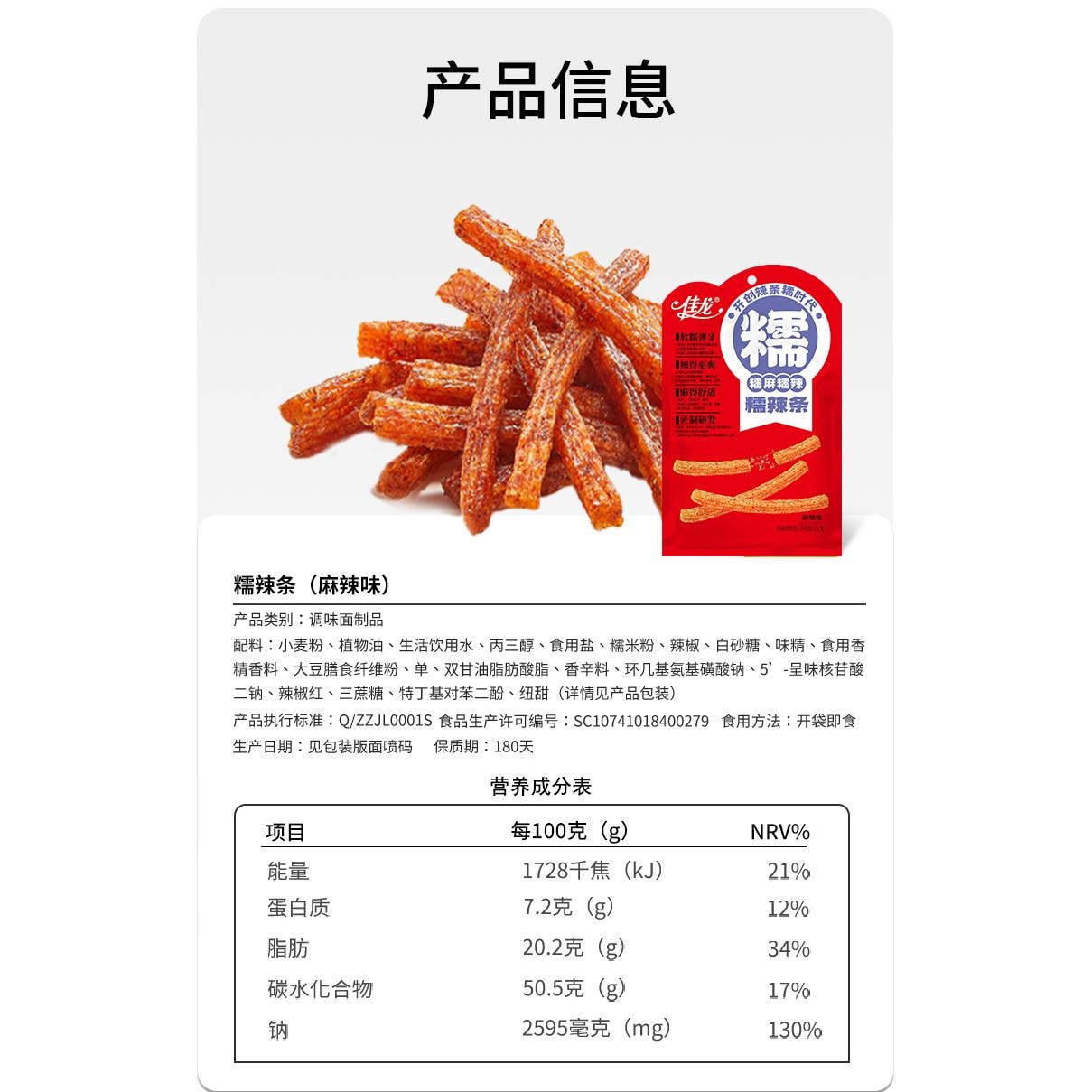【中國直郵】 佳龍 糯辣條102g大麵筋網紅爆款辣片宿舍麻辣小零食懷舊休閒食品 102g*1包