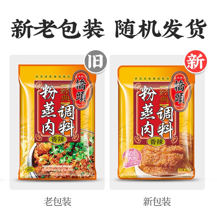 [중국 직송] 충칭 차오토우 차오토우 매운 찐 돼지고기 쌀국수 고기 양념 매운 사천 양념 찐 생선 갈비 양념 220g*2 6