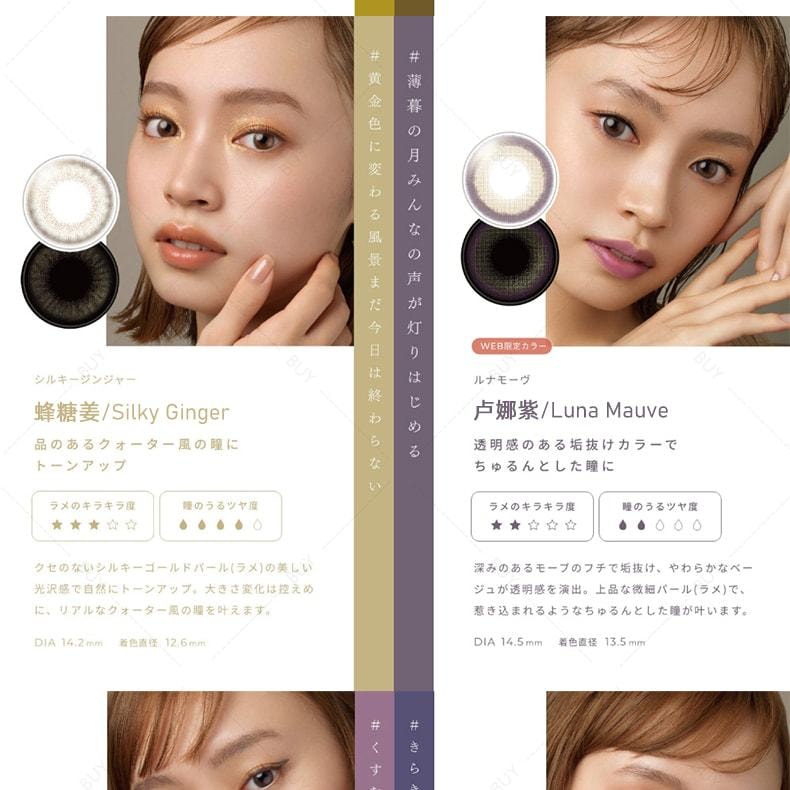 【日本美瞳/日本直郵】FAIRY Shimmering 日拋美瞳 Luna Mauve 露娜紫「棕色系」10片裝 度數-3.00(300)預定3-5天 DIA:14.2mm | BC:8.6mm