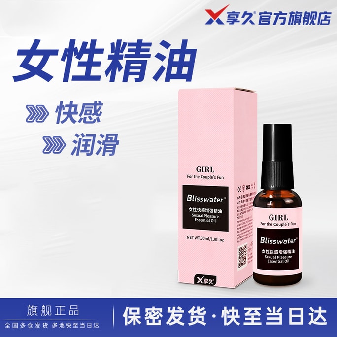 享久 官方店 Blisswater 女性快感增強 精油 30ml 然植物萃取 溫和配方 舒適親密 輕盈不油膩 亞米倉直髮