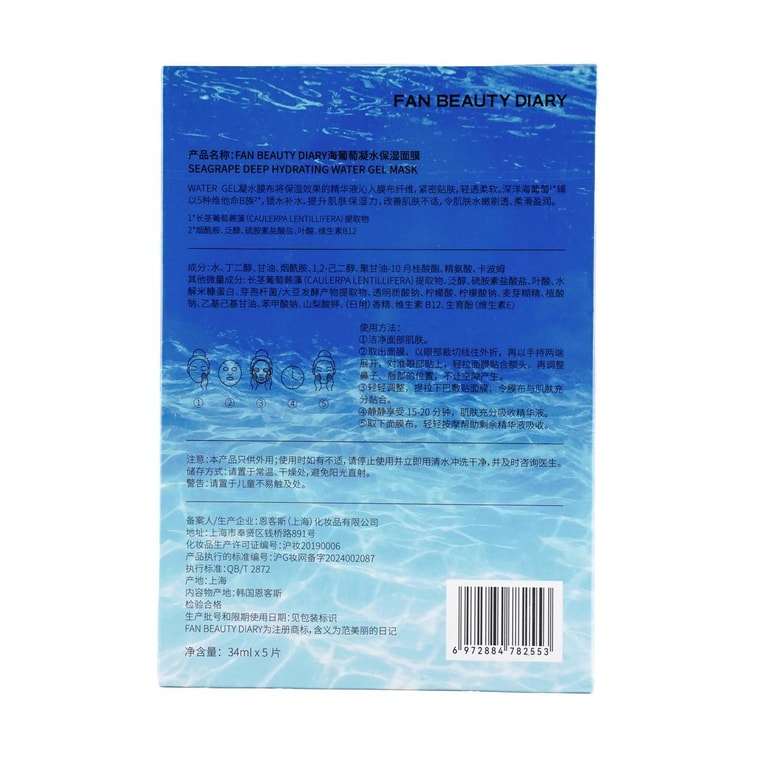 シーグレープ保湿マスク、1.1液量オンス×5枚 5