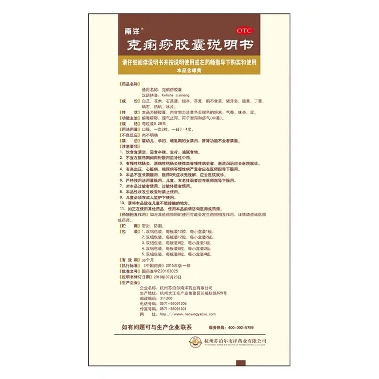 【中国直邮】 南洋 克痢痧胶囊 用于拉肚子药急慢性肠胃炎腹痛腹泻肠胃调理药 24粒/盒(医师推荐拍3盒) 3