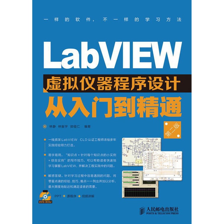 LabVIEW虚拟仪器程序设计从入门到精通（第2版）（附DVD光盘1张） | Yami