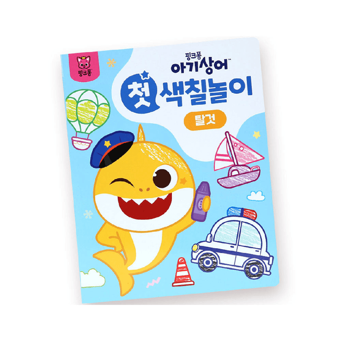 韩国Pinkfong Baby Shark First Playbook: 彩绘本车辆 1p