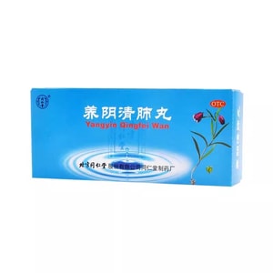 【中國直郵】 北京同仁堂 養陰清肺丸 乾咳少痰咽喉乾痛肺燥咳嗽利咽清肺 10丸/盒