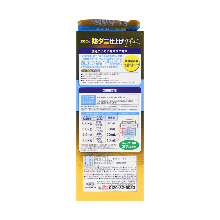 ダニよけ・アレルゲン除菌 衣類用洗濯洗剤 500ml 柔軟剤併用 6