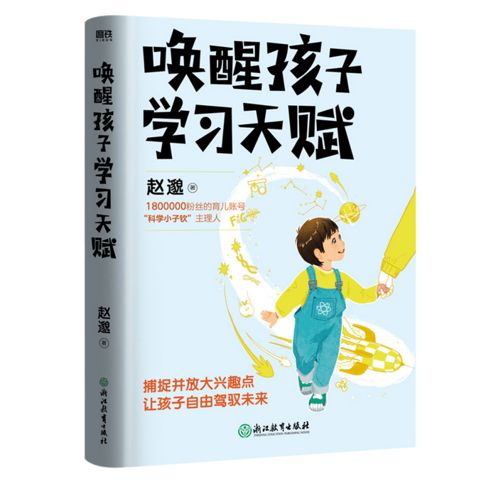 【中國直郵】I READING愛閱讀 喚醒孩子學習天賦