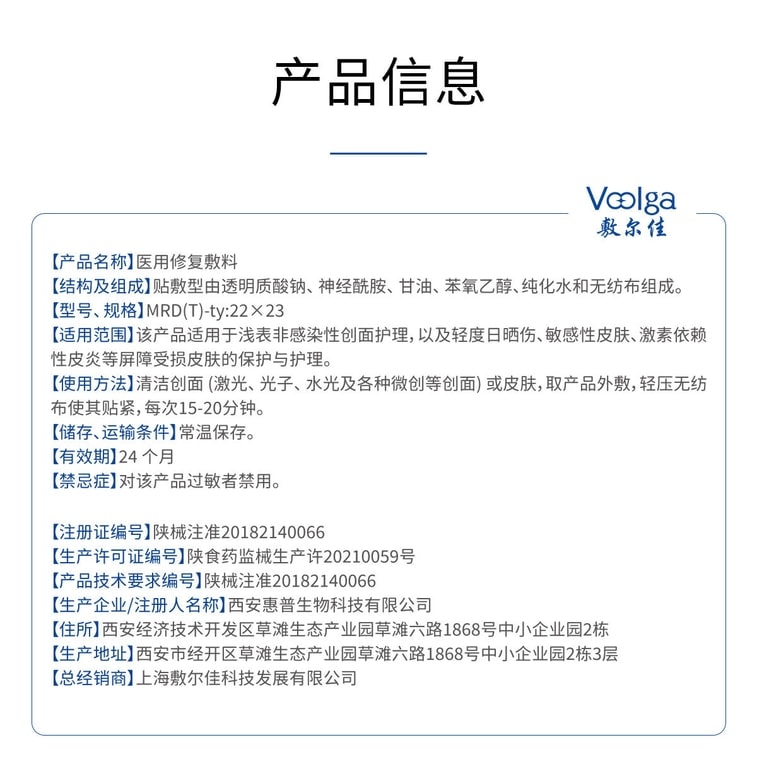 【中国直邮】 敷尔佳 医用修复敷料贴 1盒(5贴)【透明质酸钠&神经酰胺】修护日晒伤皮炎屏障受损保湿水润面膜 敏感肌皮肤护理【专注问题肌修复 创面护理】 7