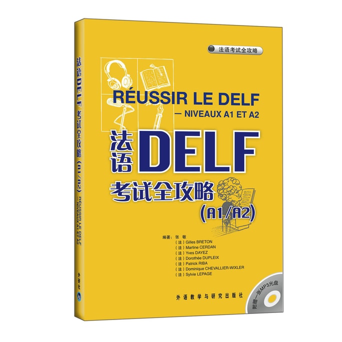 法语DELF考试全攻略（A1/A2）（附赠MP3光盘1张）
