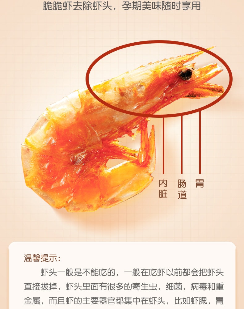 【中国直邮】 孕味食足 即食去头烤脆脆虾干怀孕期孕妇能吃的解馋零食营养小吃40g