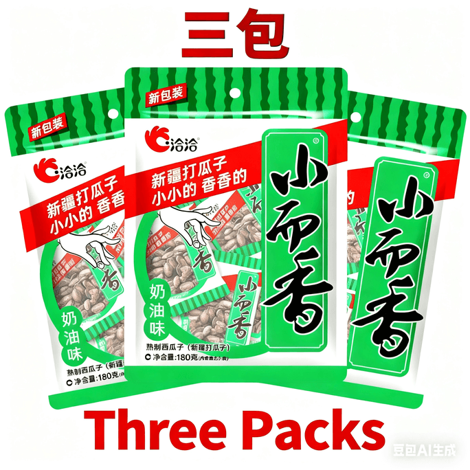 ChaCha 新疆産 香りの良い小粒スイカの種（約15パック、クリーム味）180g クリーム味 3パックコンボパック