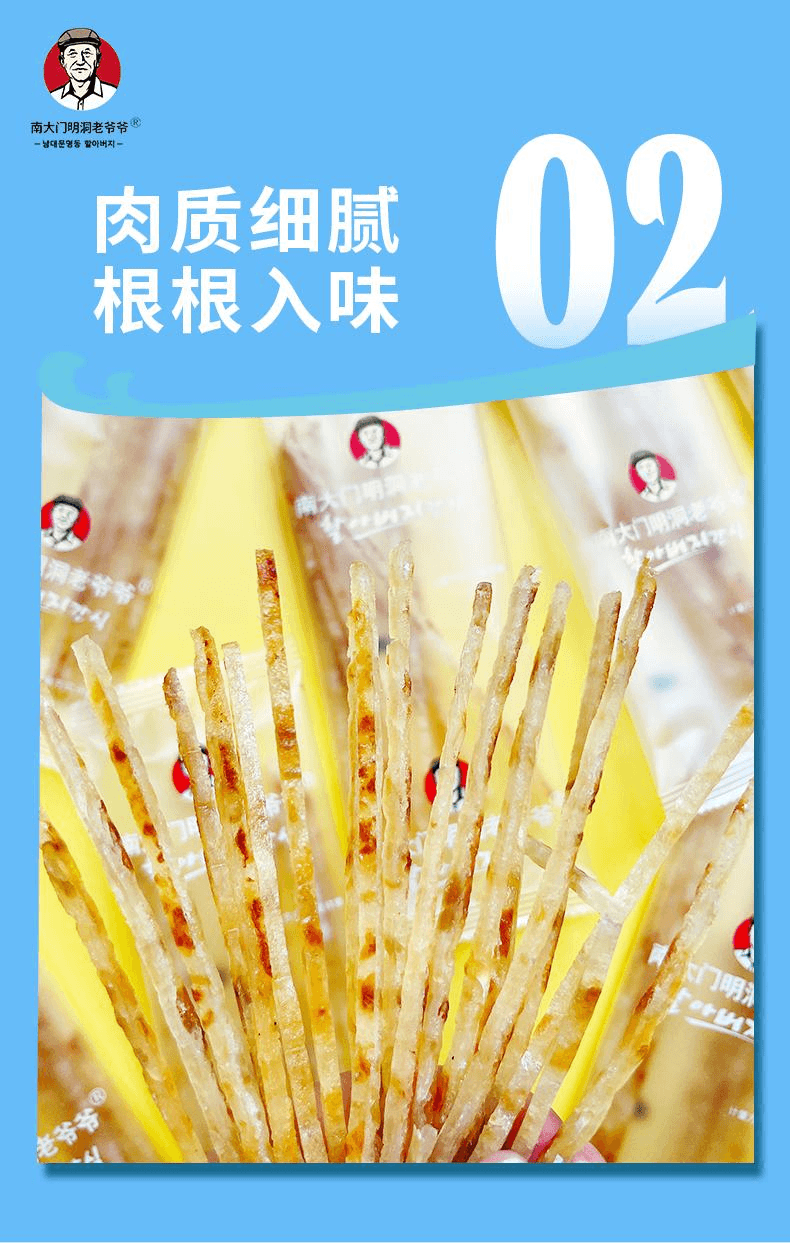 【中国直邮】 南大门明洞老爷爷 鲜软鳕鱼条海味零食93g*1袋