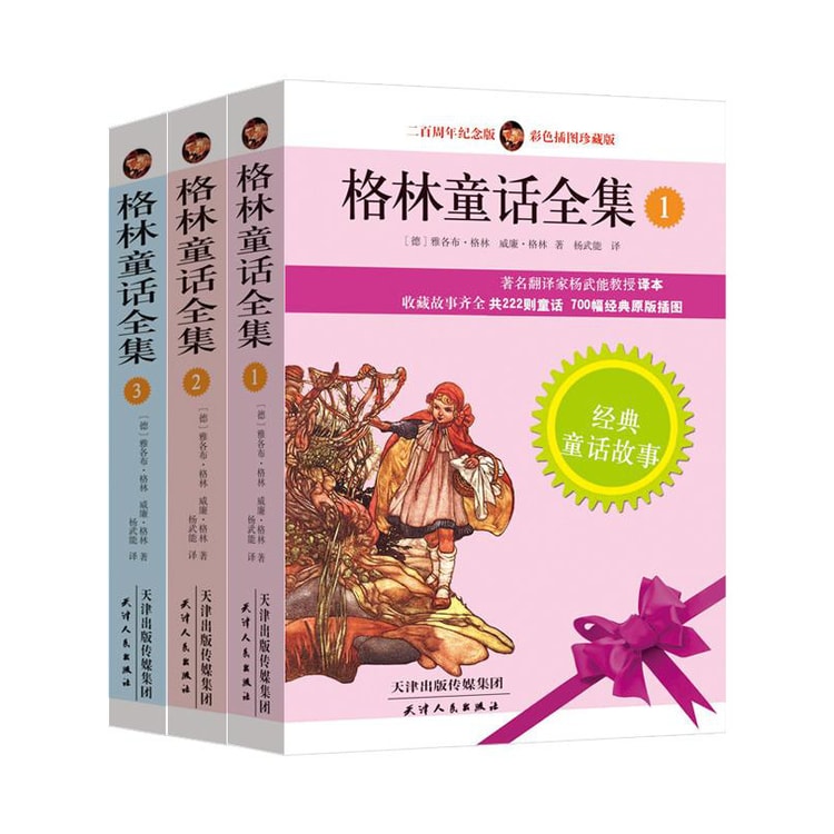 安徒生童话全集彩色典藏版 格林童话全集彩色插图版 套装全7册 亚米