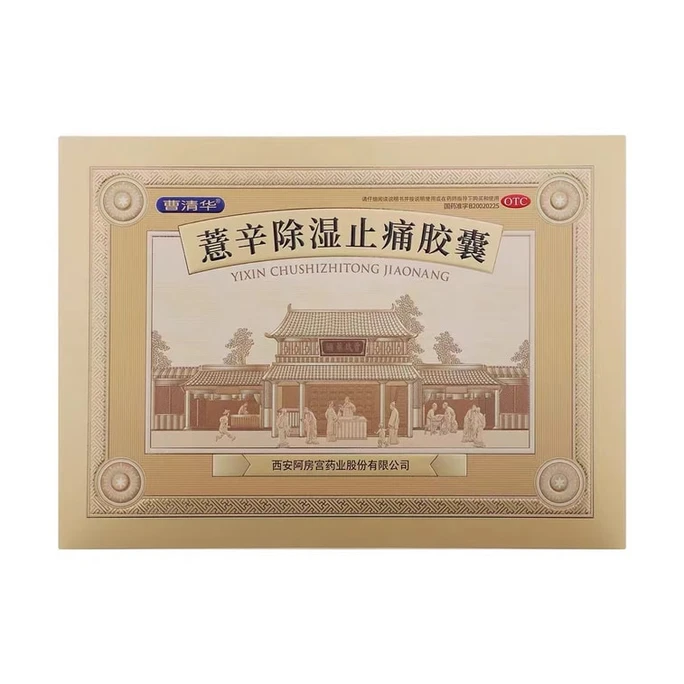 【中國直郵】曹清華 薏辛除濕止痛膠囊活血止痛散寒除濕關節疼痛關節腫脹 216粒/盒