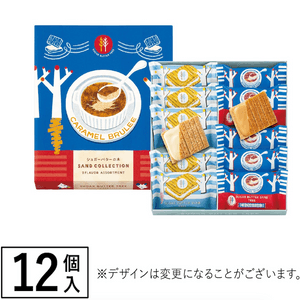 【日本直邮】 日本 砂糖奶油树 砂糖黄油树 季节限定 原味+焦糖布丁味巧克力夹心饼干礼盒 12枚入