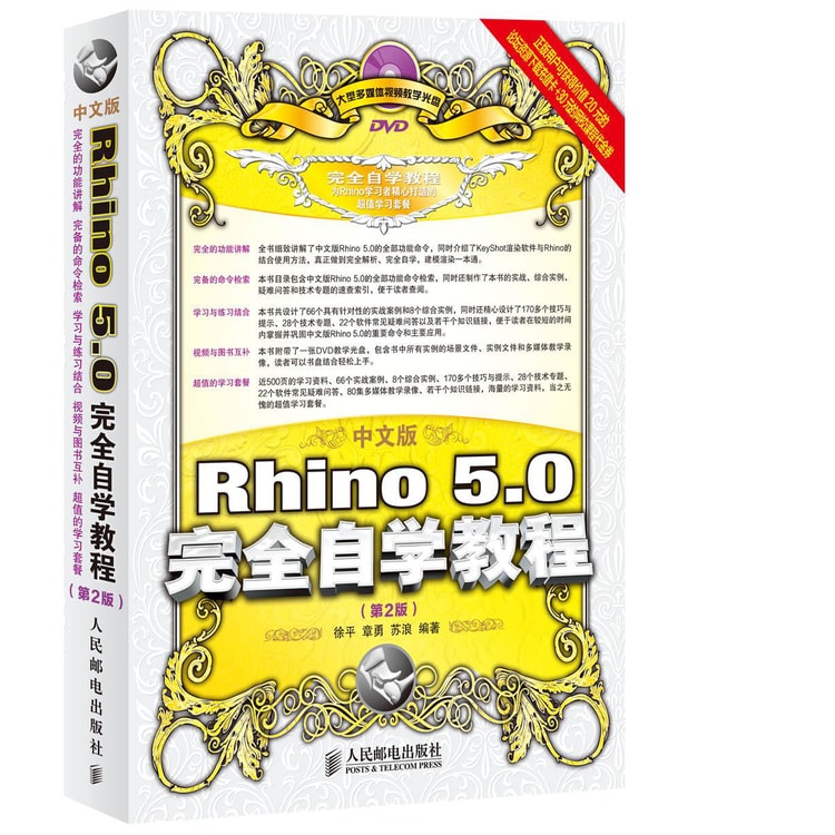 中文版rhino 5 0完全自学教程 第2版 亚米