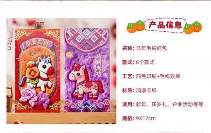 海蓝星 2026新年 马年春节 创意5D刺绣吉祥熊猫红包 祝福 拜年 利是 六个装 1件
