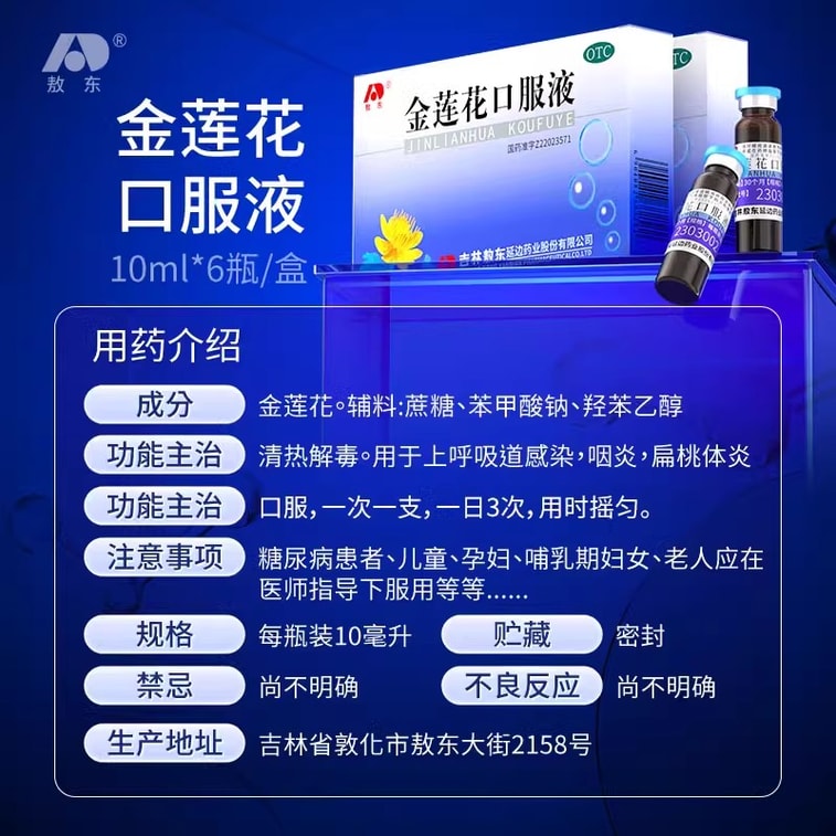 [중국 직송] 아오동 골든 로터스 구강액(열해독, 해독, 편도선염, 인후통, 감기, 기침, 가래 완화) 6병/박스 3