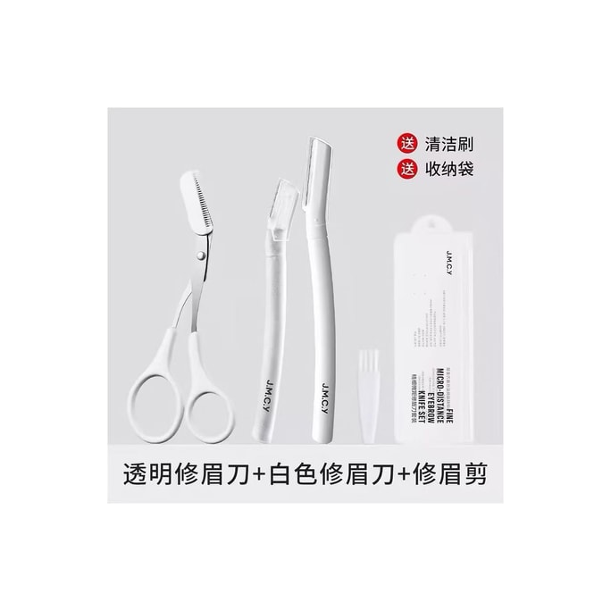 健美创研 新款眉刀刮眉毛神器安全型进口刀片刮胡男女专用套装 新手推荐【透明修眉刀+白色修眉刀+修眉剪】*1个