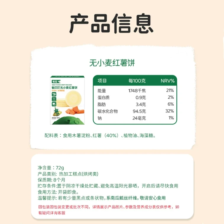 【中国直邮】 敏星 藜麦谷物风吹饼  无小麦藜麦饼 麸质零食不添加蛋奶72g/盒 4