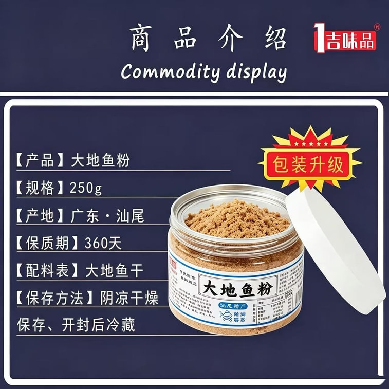 【中國直郵】 一吉味品 大地魚粉100g*1罐 潮汕汕尾老廣味比目魚乾粉 5