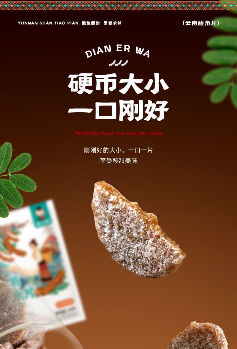 滇二娃 清甜酸角片酸角糕糖果蜜饯130克*1袋