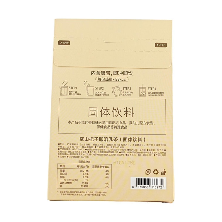 Unsweetened Milk Tea with Shanzhi Mountain Camellia , Hand-Shaken Light Cream Tea , 3.52 oz 6