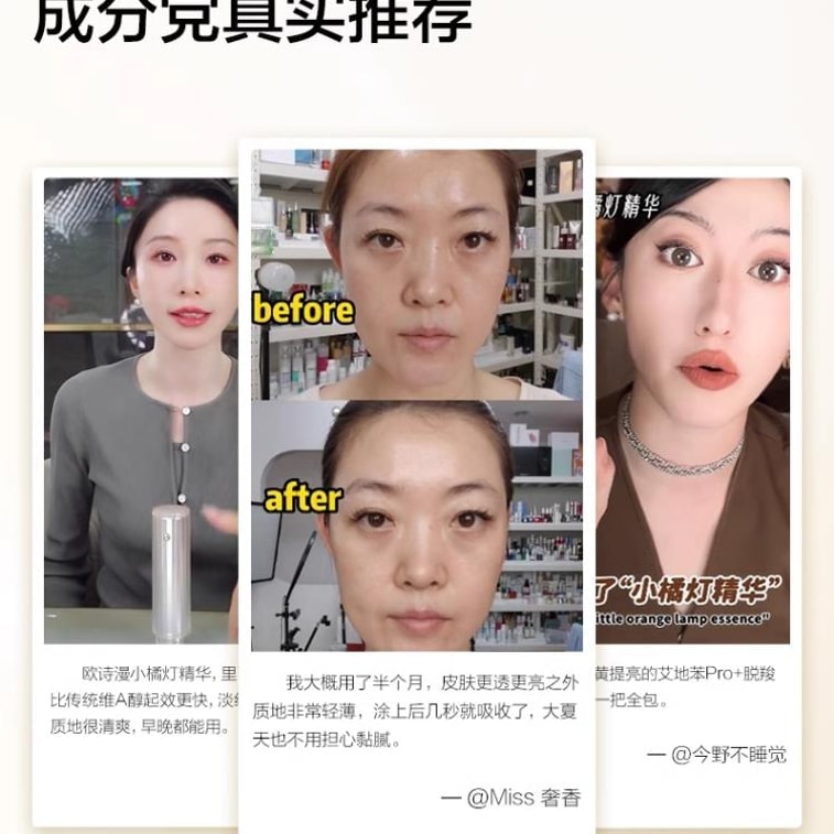 【中国直邮】 欧诗漫 小橘灯初抗精华液 早C晚A 一体修护改善暗沉提亮肤色淡化细纹 30ml/瓶