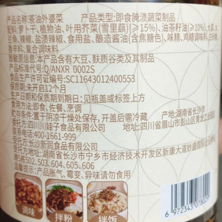 【中国直邮】 川娃子 茶油外婆菜农家腌菜榨菜即食下饭菜湘西外婆菜 220g 8