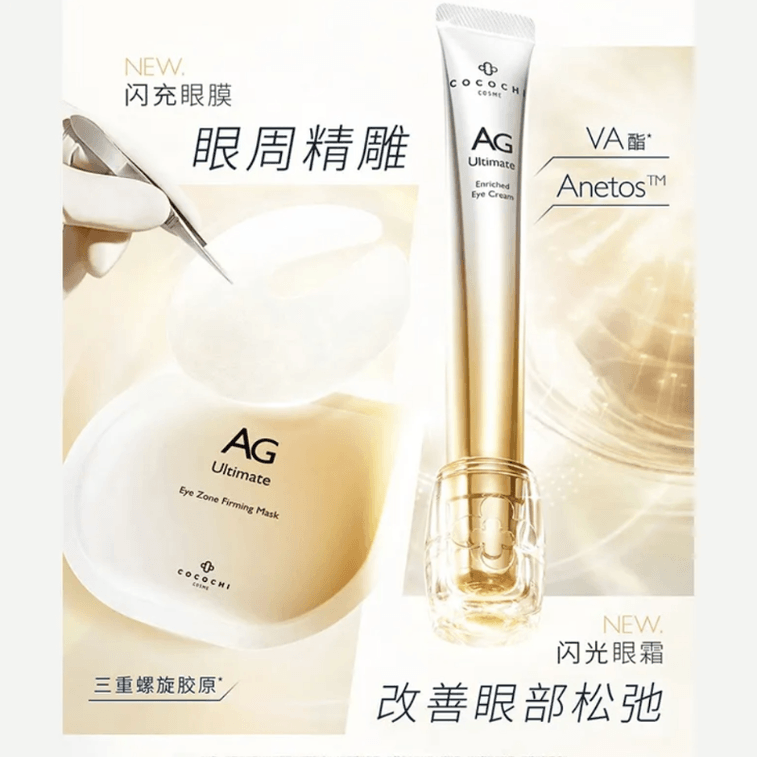 【香港直郵】 日本 COCOCHI AG抗糖雙閃眼護套盒 修護眼霜15ml+精華眼膜5片 提拉緊緻 淡紋煥發 6